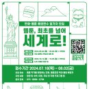 [공모전사이트] 2024 만화·웹툰 해외연수프로그램 참가자 모집 이미지