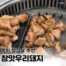 고기구워주는집 | 명지맛집 참우리돼지 고기구워주는 명지고기집 후기