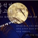 [강원춘천] 강원골프장 반대 주민 지원 중고책 장터 오픈!(이벤트종료) 이미지