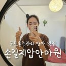 송우초등학교 | 경기포천통증관리 전문 안마, 손길지압안마원 강력추천!