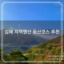 반룡산공원 | 김해 등산여행⛰️ 일주일간 등산 및 둘레길 걷기👣 등산코스 추천 및 여행후기 가볼만한곳