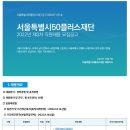 서울시50플러스재단 2022년 제3차 직원채용 모집 (~10월 17일) 이미지