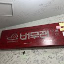버무리고현점 이미지