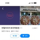 반할라피자 화곡목동점 네이버블로그