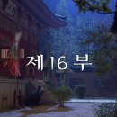 2019년 7월 16일 선덕여왕 16화 온라인 단체관람 달글 이미지