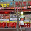 계산동생생동태탕해물집 이미지