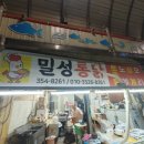 밀성통닭 이미지