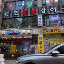 송도  숯불장어구이  전문점 | 부천 룸있는 식당 부천맛집 송도숯불장어구이 부천상동점 후기 아기랑