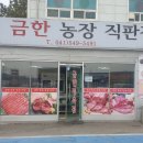 금한농장 이미지