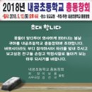 내공초등학교 이미지