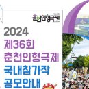 제36회 춘천인형극제 이미지