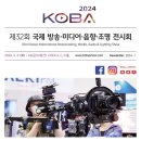 2024 코바 사전등록하세요. 이미지