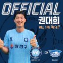 [𝙎𝙆𝙔 𝘽𝙇𝙐𝙀𝗦 | #오피셜] 권대희, 태국 프로축구 촌부리FC 입단 이미지