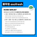 엑소후레쉬물류(주)