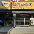 윤가네생고기소수육
