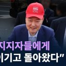 윤석열이 다 이기고 왔다고 한 이유 이미지