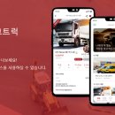 스톤트럭 이미지