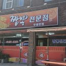 무을반점 이미지