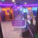 육거리 노래연습장 이미지