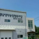 경남생약농업협동조합