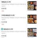 혼밥대왕 수성못역점 이미지