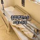 클럽밸런스5노원점 | 12년 운영 단골손님 많은 노원세라젬 클럽밸런스5 서울노원점