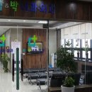 박앤박내과외과의원 티스토리