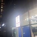 호랭이왕족발