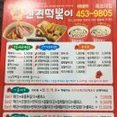 신전떡볶이목포대점