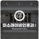 동남이비인후과의원 이미지