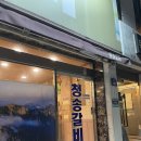 삼안로 | [김해맛집] 김해 돼지갈비 맛집 도톰한 돼지갈비가 맛있는 김해 삼방동 맛집 청송갈비 내돈내산 후기