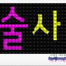 스마티언