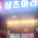 영종대로252번길 | 샹츠마라 영종도 마라샹궈 추천