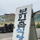 보인촌식당 이미지