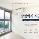 화이트까사 | 대구신천동 까사밀라 오피스텔 도배 방염벽지 F88296-01 화이트시공후기