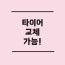 타이어 매치 | 팰리세이드 하이브리드 타이어, 넥센 오페라 SUV로 바꿔도 될까?