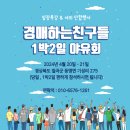 [대구경매학원 경매하는친구들]24년4월 야외임장&야유회 1탄~ 이미지