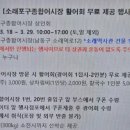 소래포구종합어시장 활어회 무료 제공 행사 이미지