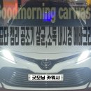 캠리 자동차 에바크리닝 신도림 실내 세차 내부 클리닝 후기