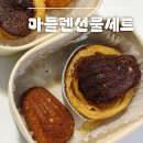 마들렌 | 마들렌선물세트로 딱 좋은 르미르미remereme 마들렌 후기 :)