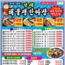 정해해물쟁반짜장 이미지