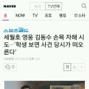 세월호 영웅 김동수 손목 자해 시도···"학생 보면 사건 당시가 떠오른다" 이미지