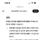 헐 챗gpt가 윤석열 탄핵될 확률 10% 미만이라는데??? 이미지