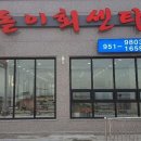해돋이 회센타 이미지