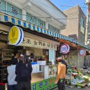 신도매과일야채 | 김판조 닭강정 어묵샌드 찹쌀도너츠 야채곱창 감자탕 빨간오뎅 손모찌 만두 과일 가격 위치 후기 (2)