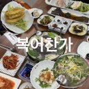 서원요양병원 | 청주 남이면 맛집 l 복어찬가 복어샤브사브 복튀김 복지리탕 코스요리 보양식 n번째 방문