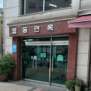 필동면옥