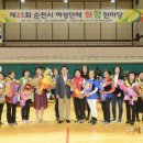 순천시여성단체 화합한마당 이미지