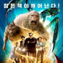구스범스 | 영화: 구스범스 (Goosebumps) 정보 출연진 줄거리, 결말,추천 이유,감상평 요약