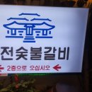 궁전숯불갈비 이미지